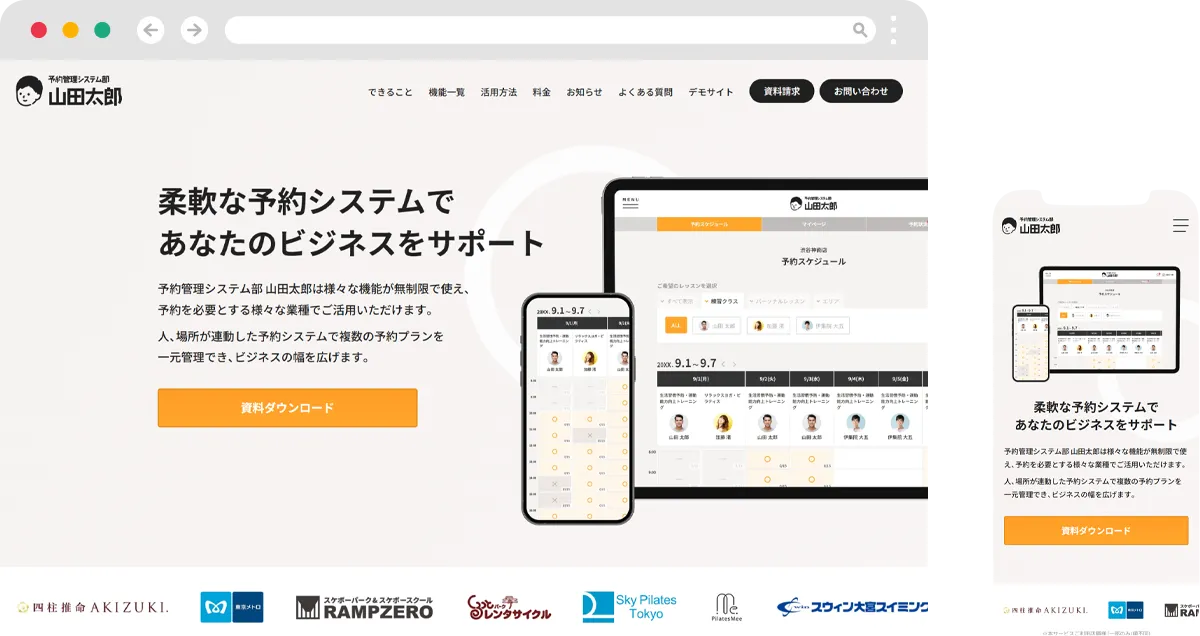 予約管理システム部 山田太郎