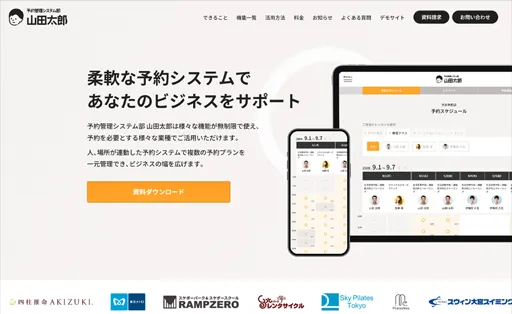 予約管理システム部 山田太郎